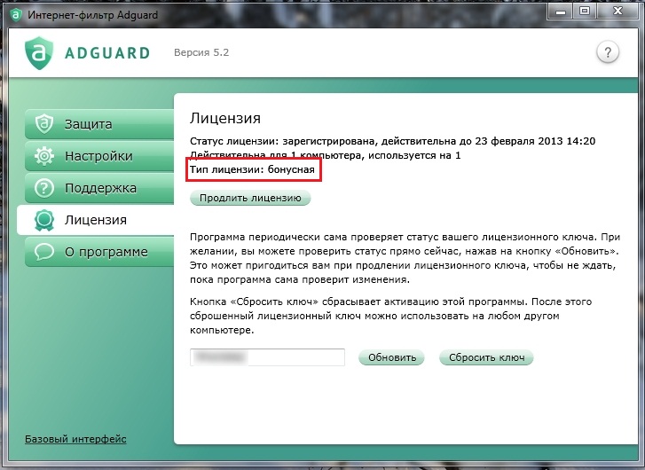 Ключ лицензии. Adguard лицензия. Адгуард 6,3 ключи. Блокировка интернета утилита. Adguard для чего эта программа.