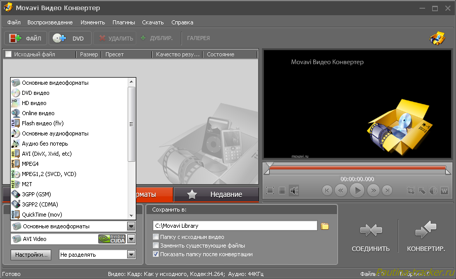 Movavi converter. Movavi Video Converter 32x. Мовави конвертер видео крякнутый ас3. Летающие фигуры для мовави. Мовави бумажная книга.