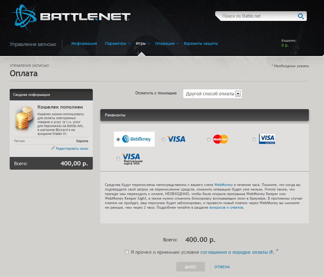 Карта оплаты battle net