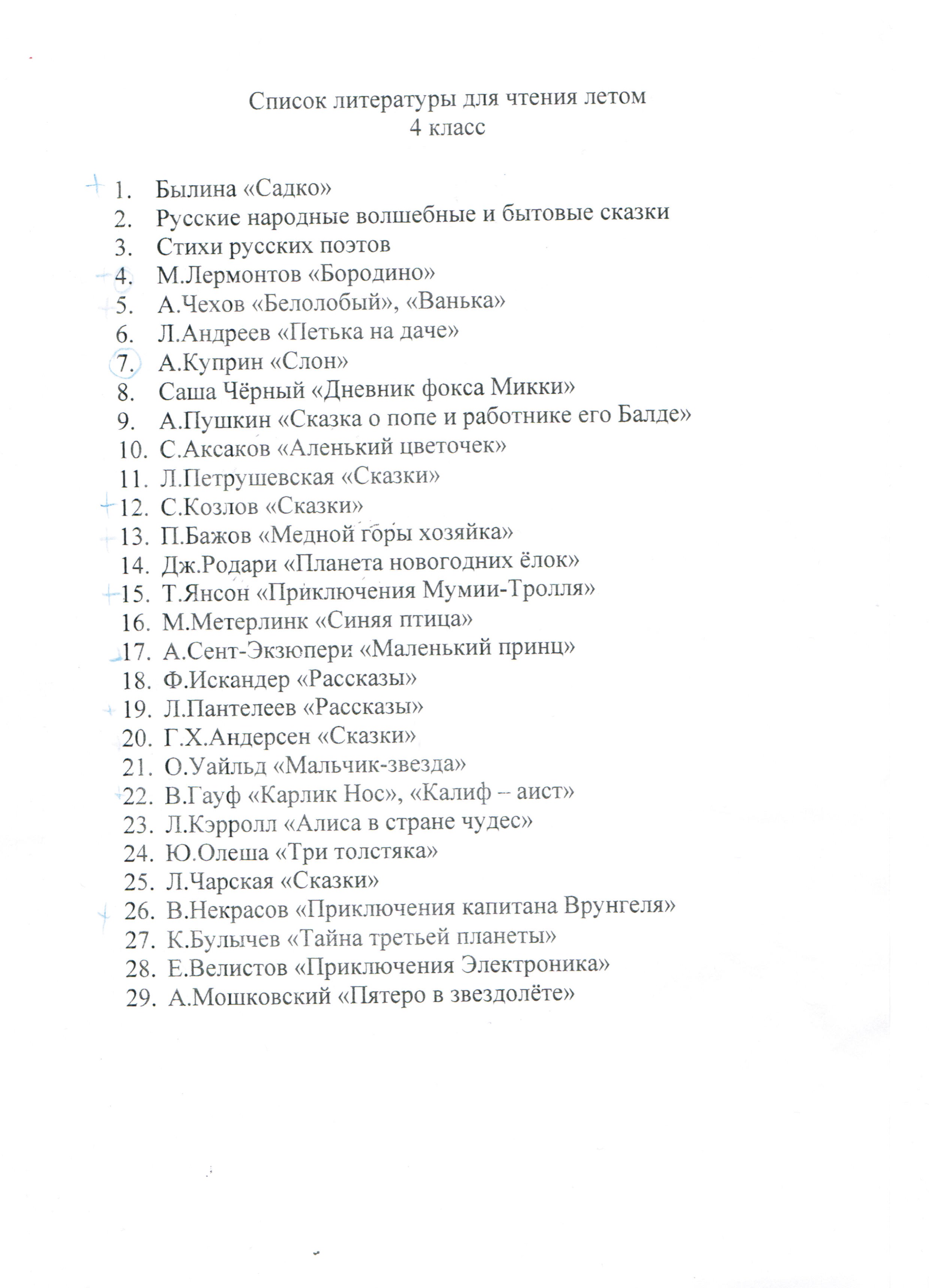 Список литературы на лето 10 й класс