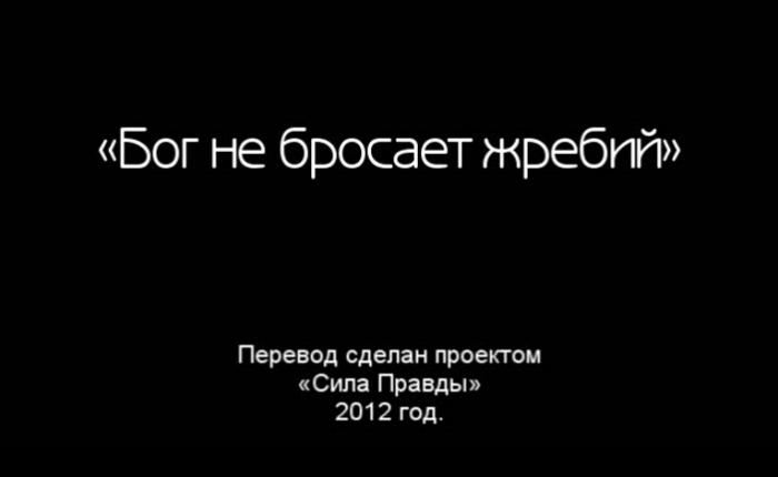 Жребий должен быть брошен. Брошенный Богом. Бросить жребий онлайн. Жребий брошен Господа. Бог не бросит.