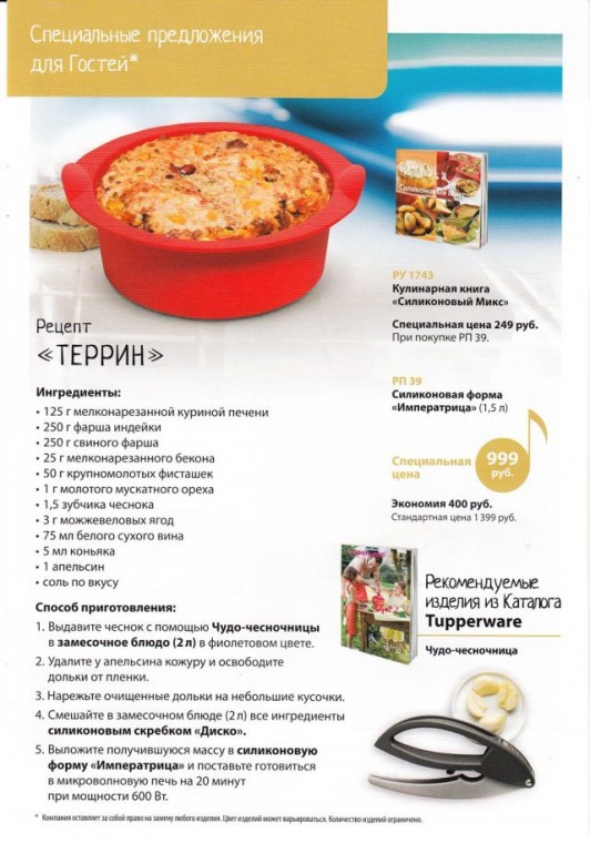 Пельменное тесто в замесочном блюде tupperware