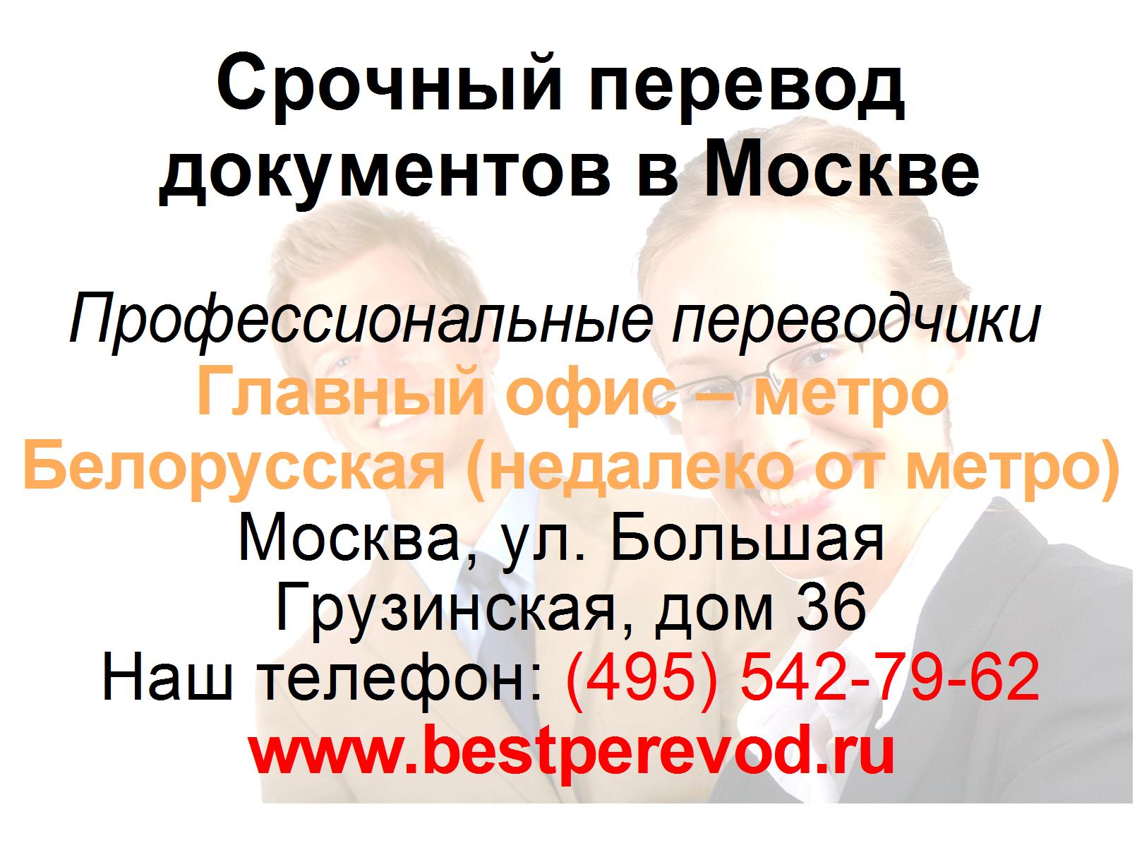 Симферополь перевод документов. Срочный перевод документов. Срочный перевод. Срочные переводы документов Москва. Срочно перевод.