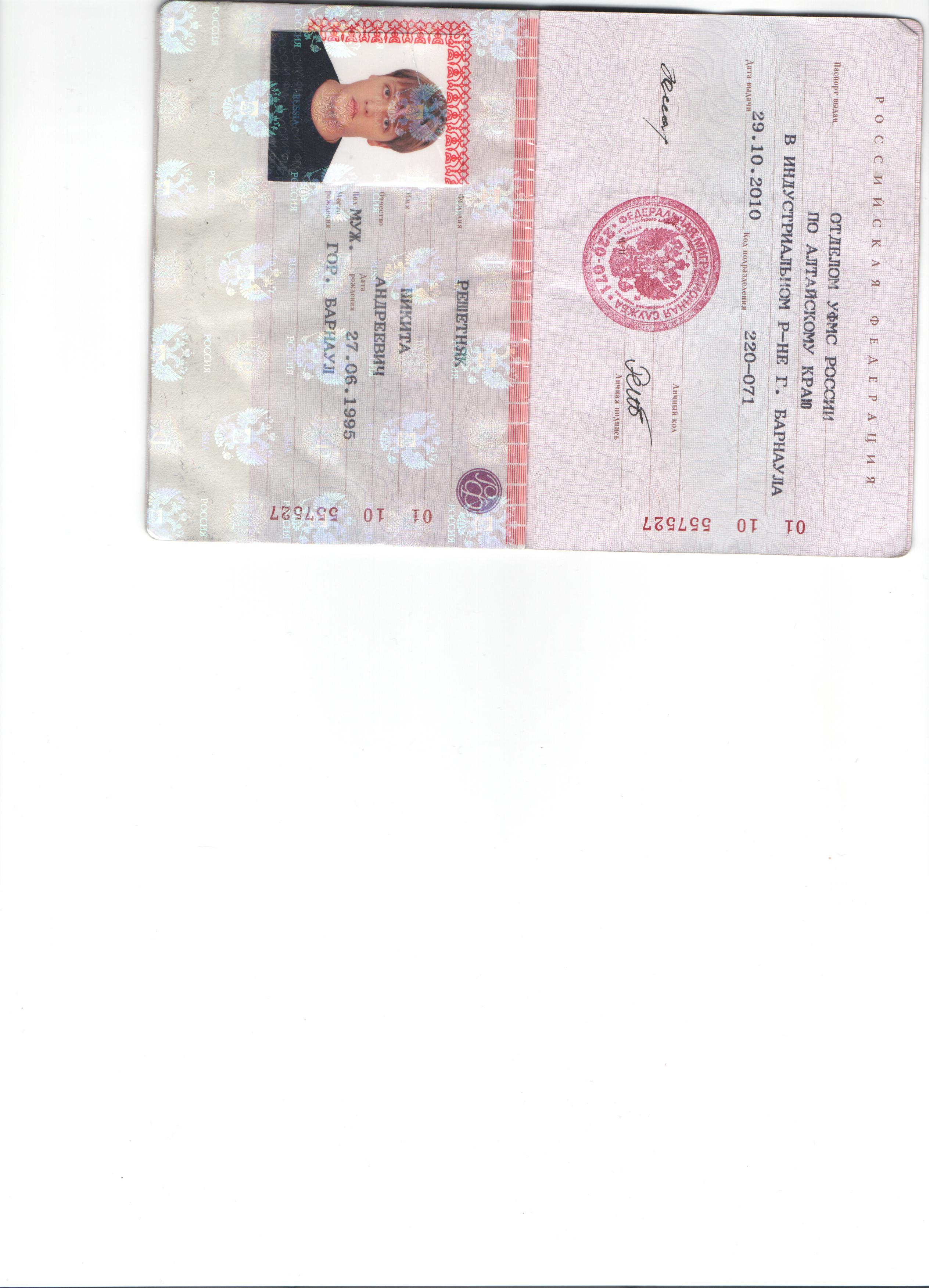 Паспорт бумага