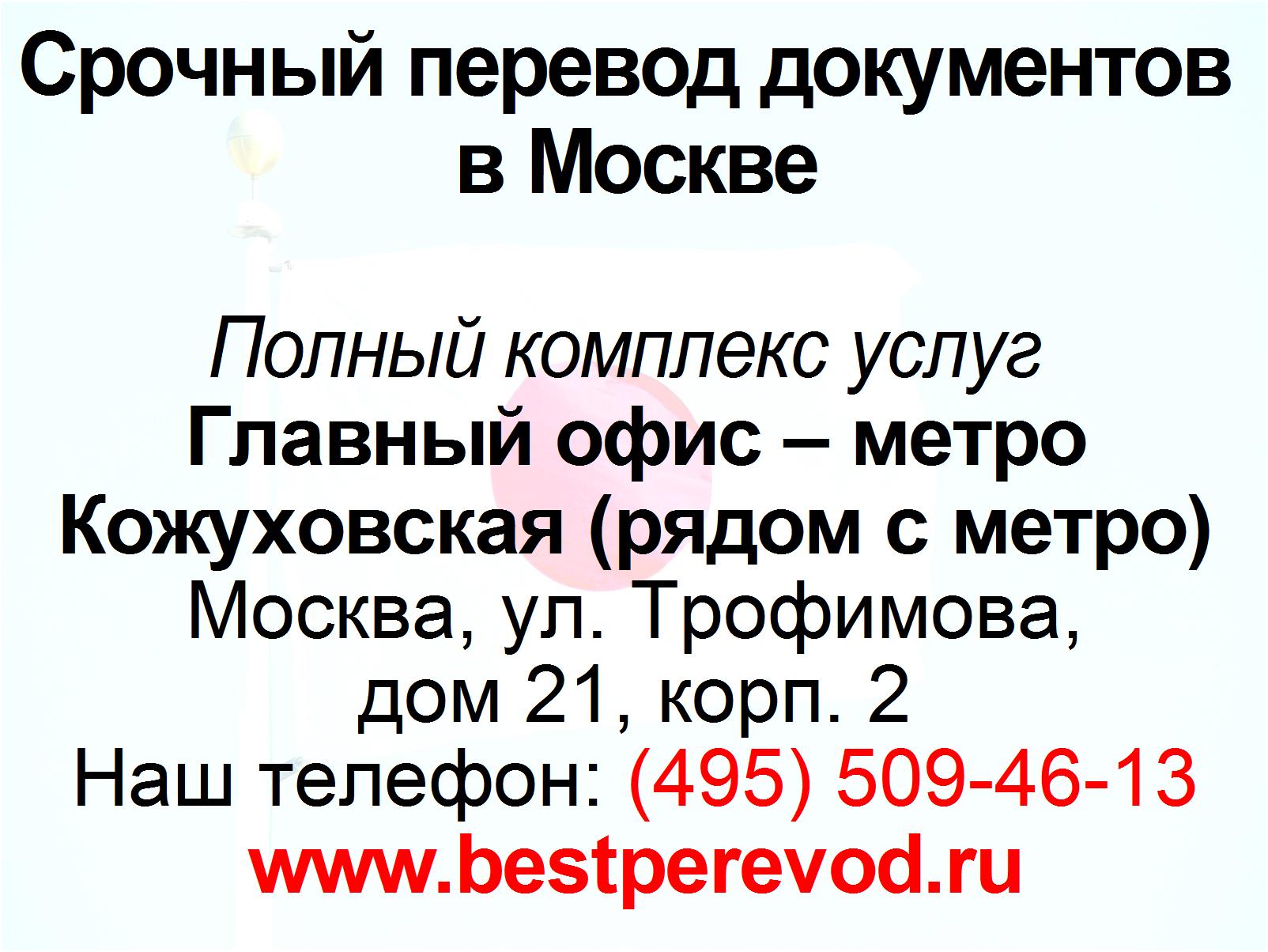 Переводчик срочно. Перевод документов. Срочный перевод документов. Срочный перевод. Перевод документации.