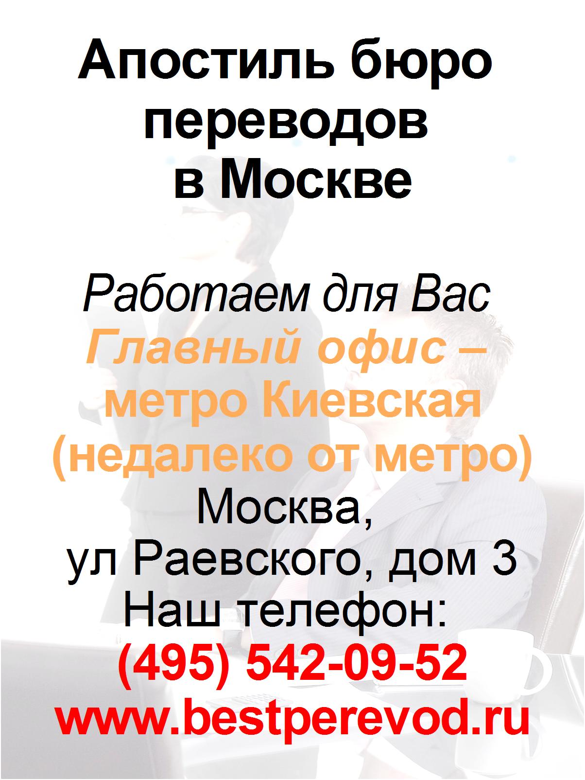 Moscow перевод. Бюро переводов Москва. Переводов. Бюро переводов на карте Москвы. Москва перевод.