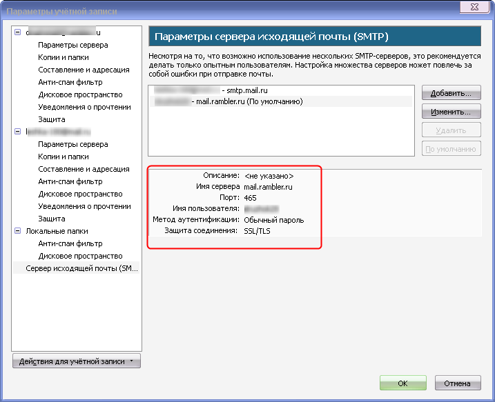 Сервер исходящей почты. Настройки сервера входящей почты. Параметры почтового сервера Рамблер почты. Сервер входящей почты Рамблер.