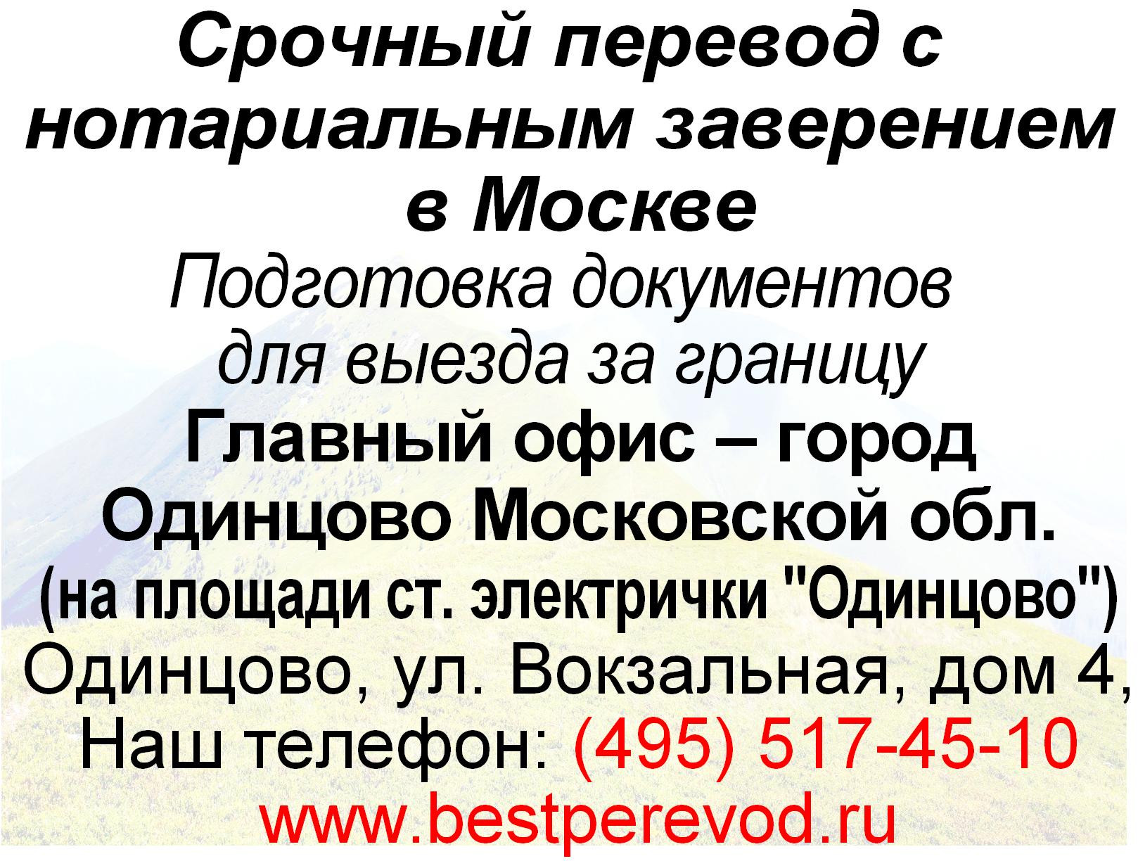 Переводчик срочно. Бюро переводов с нотариальным заверением. Перевод документов с нотариальным заверением. Нотариальное заверение перевода. Срочный перевод.