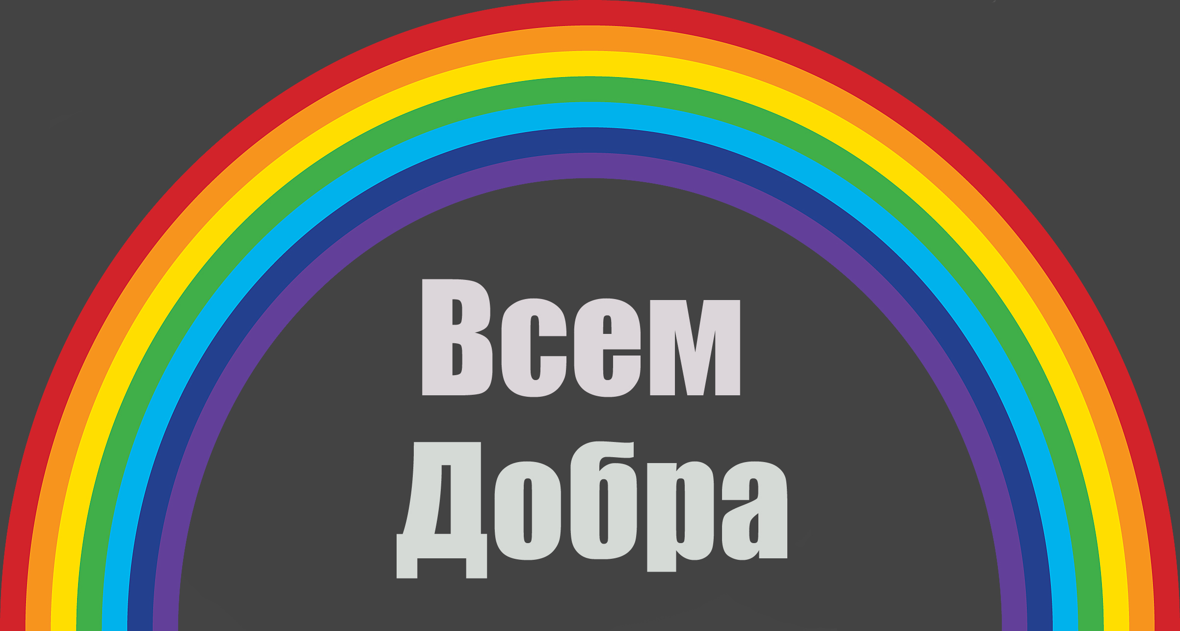 Радуга 3 букв. Бренд Радуга. Радуга интернет лого. Радуга продакшн. Логотипы телеканалов Радуга.