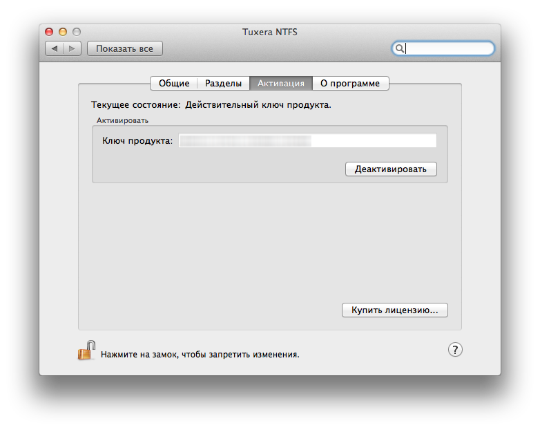 Активация приложение. Ключ NTFS for Mac. Активационный номер amazing. Мак серийный человек.