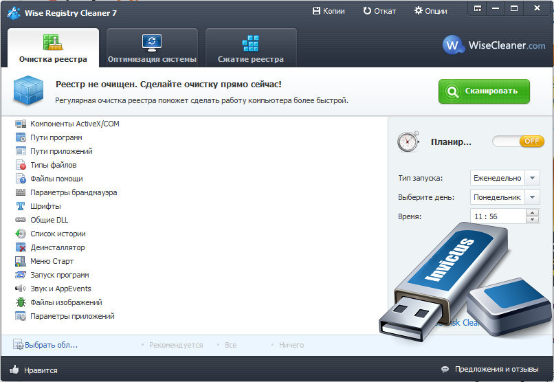 Бесплатные программы очистка. Wise Registry Cleaner. Wise Registry Cleaner Pro 11.3.4. Wise Registry Cleaner 10.7.1.698. Jpg Cleaner.