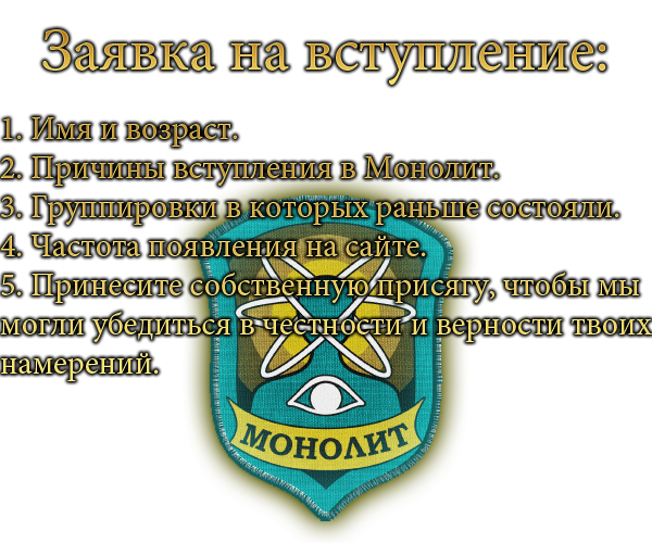 Молитва монолита сталкер