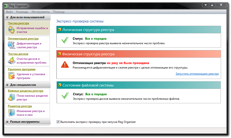 Программы для оптимизации. Рег органайзер. Reg Organizer для ПК. Reg Organizer для андроид. Оптимизация файлов.