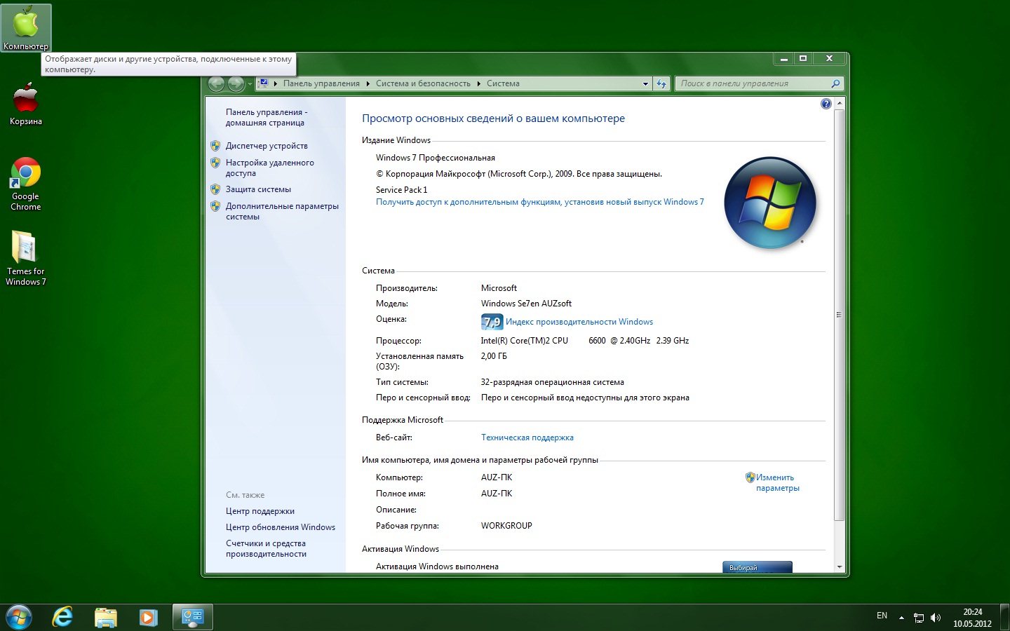 Windows английская версия. Windows 7 Green. Отображает диски и другие устройства.