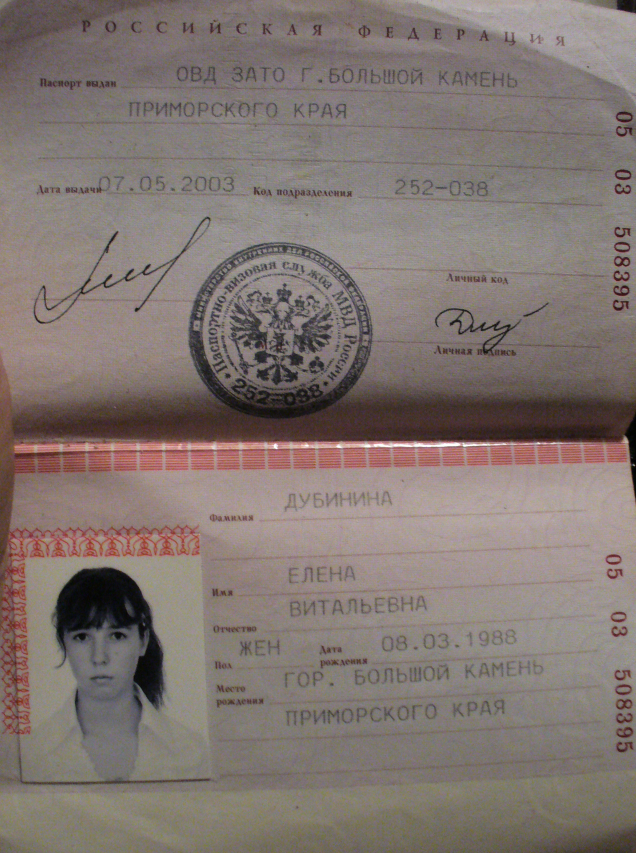 55 19 января 1998. Паспортные данные. Фотопаграфия паспарта.