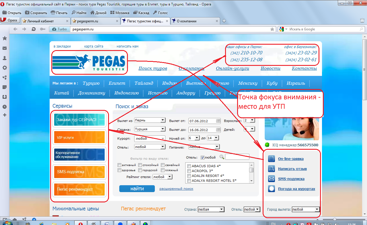 Сайт туроператора пегас