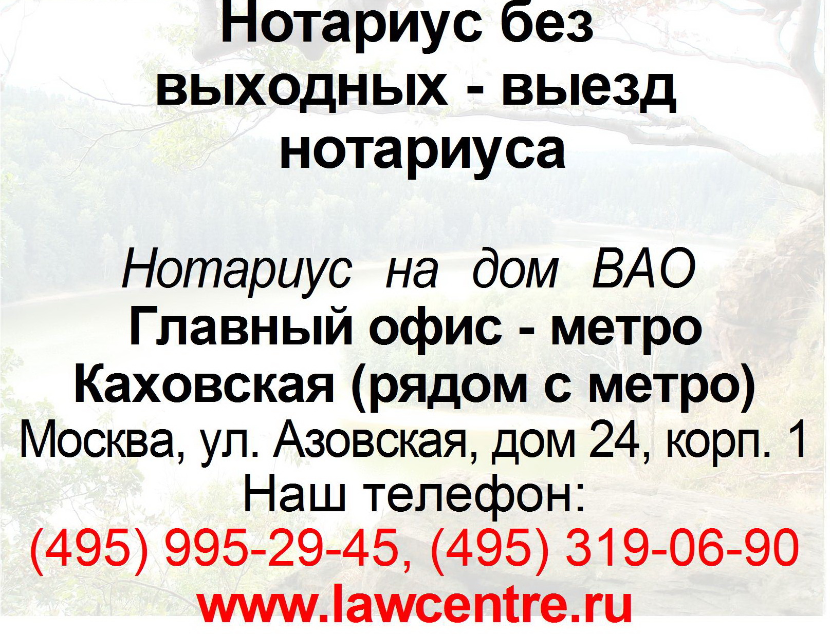 Вызов нотариуса на дом. Выезд нотариуса на дом. Нотариус Москва без выходных.