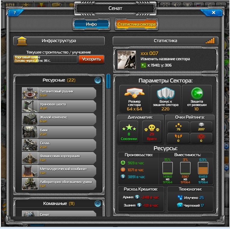 Статистика инфраструктуры. Правила войны улучшение зданий за схемы. Правила войны маскировка технология. Скрытый бонус сектора. Какие здания нужно улучшить чтобы улучшить Сенат правила войны.