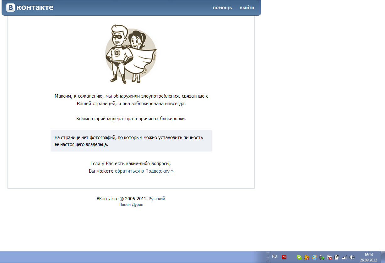 Ваша страница. Ваша страница заблокирована навсегда. Страница заблокирована ВК навсегда. Техподдержка ВК если страница заблокирована. Евгений ваша страница заблокирована.