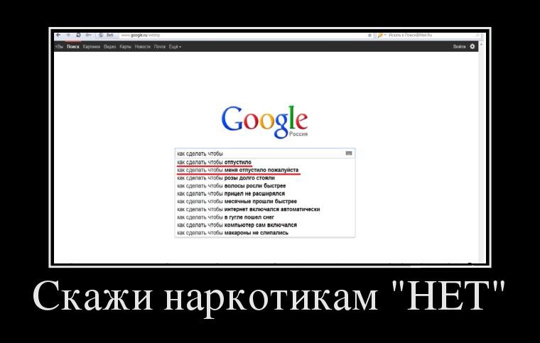 Скажи наркотикам нет демотиватор Скажи наркотикам нет демотиватор tor browser onion address попасть на гидру