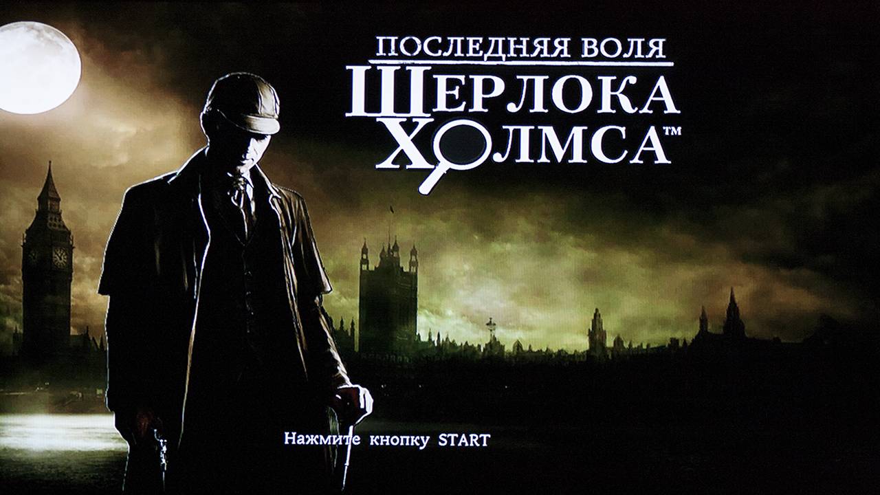 Последняя воля. Последняя Воля Шерлока Холмса обложка. The Testament of Sherlock holmes Постер.