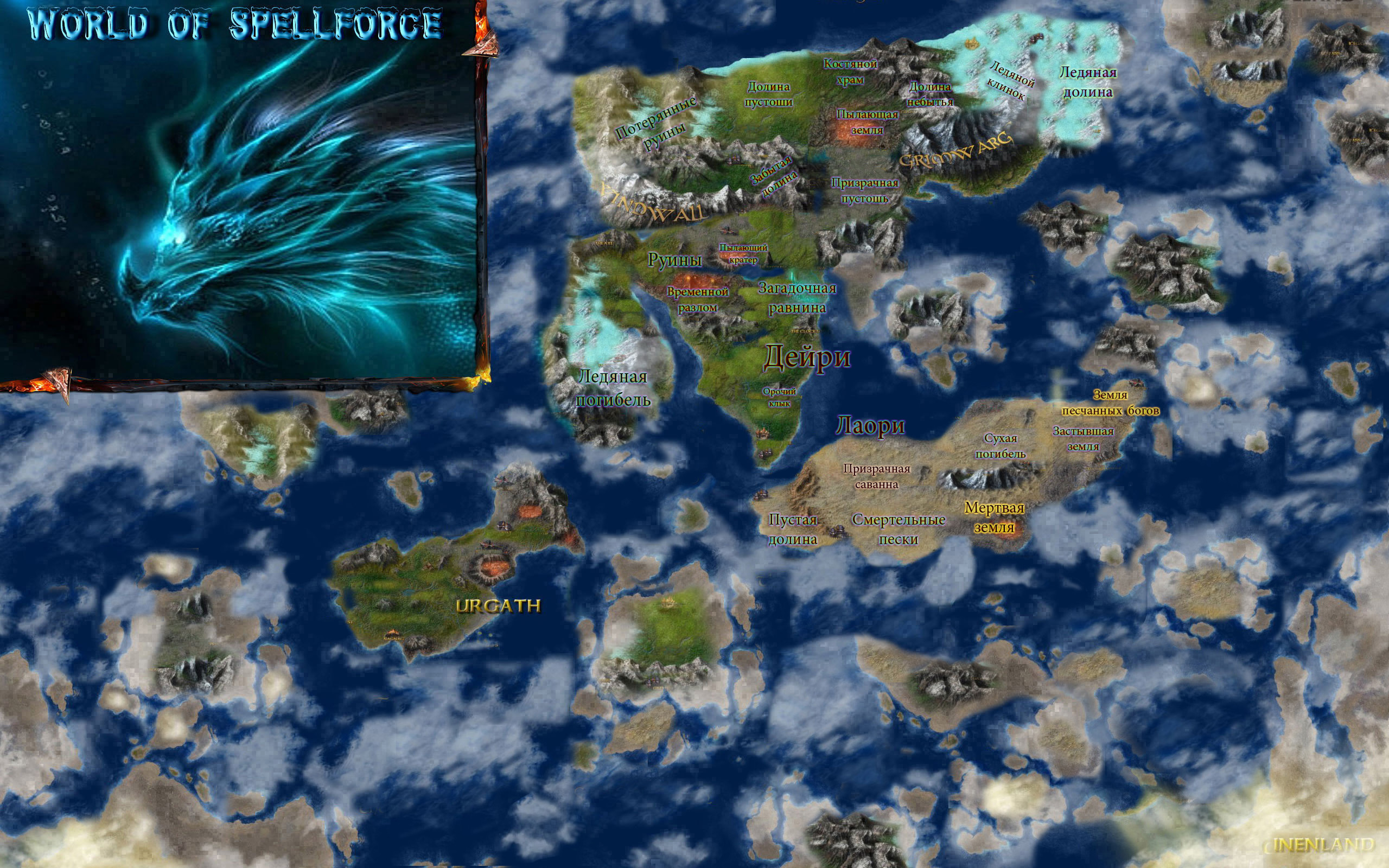 Got world. SPELLFORCE Map. SPELLFORCE 3 карта мира. SPELLFORCE 1 карта мира. SPELLFORCE Breath of Winter карта мира.