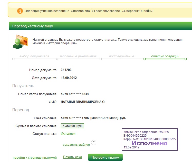 Как перевести с втб на сбербанк. Платёж исполняется банком. Перевод электронных денег. Статус платежа исполнено. Перевод денег картинка.