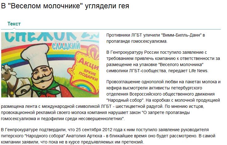 Наказание за пропаганду нетрадиционных отношений в россии. Пропаганда гомосексуализма. 21 коап рф. Происки. Плакат против гомосексуализма.
