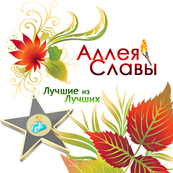Аллея славы картинки для детей