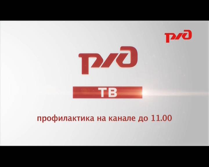 Канал железные дороги. РЖД ТВ. Канал РЖД логотип. РЖД ТВ 2012. Заставки телеканала РЖД ТВ.