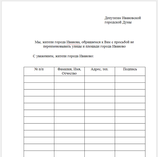 Реестр проголосовавших. Таблица для сбора подписей жильцов. Форма для сбора подписей с жильцов дома. Бланки для подписи. Подписи жильцов многоквартирного дома.