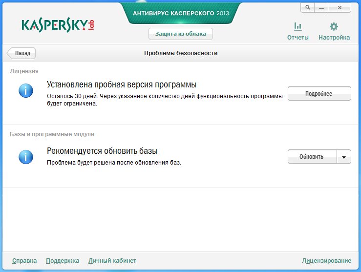 Сделай пробную версию. Kaspersky Internet Security 2013 13.0.1.4190. Антивирус Касперского 2013. Kaspersky Internet Security 2013 пробная. Антивирусы пробные версии.