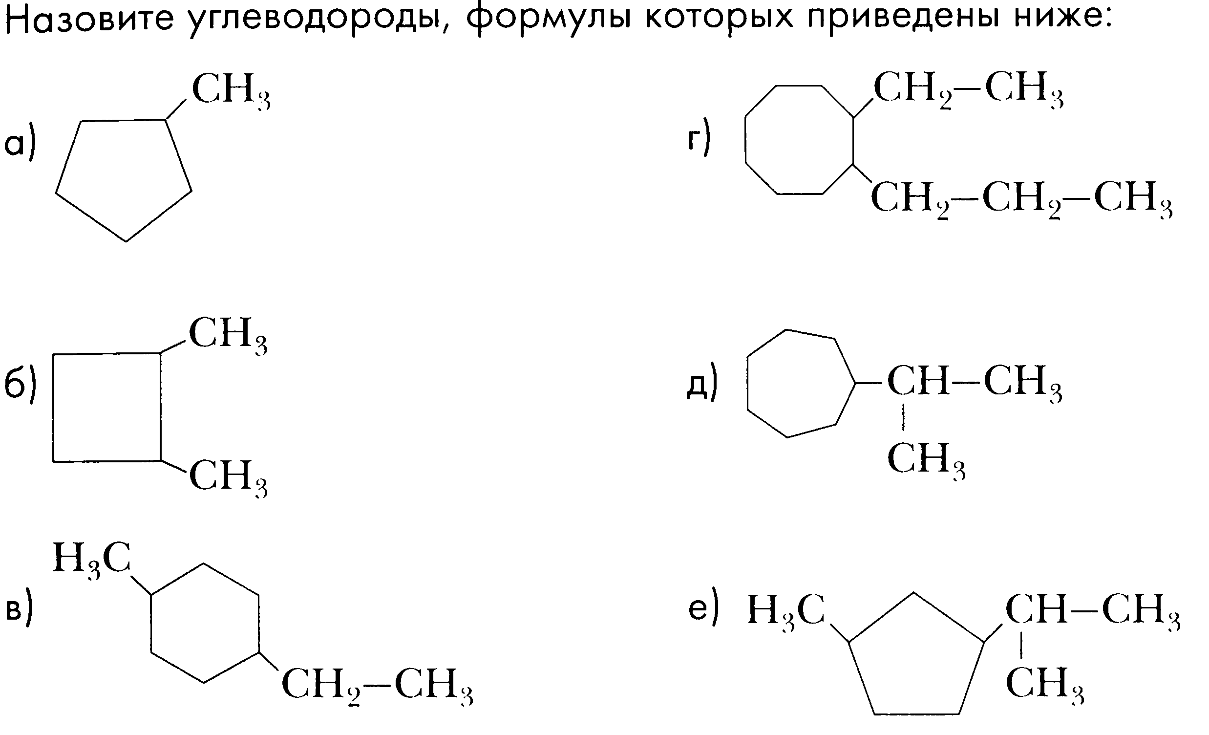 Формула углеводорода. Углеводород формула. Структурные формулы углеводородов. Назовите углеводороды структурные формулы. Назвать углеводороды структурные формулы.