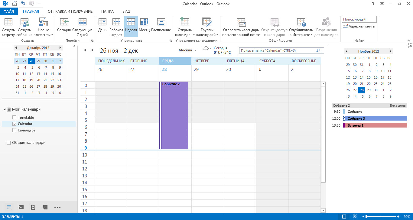 Календарь outlook. Общий календарь. Календарь аутлук. Элементы календаря Outlook. Открытый календарь Outlook.