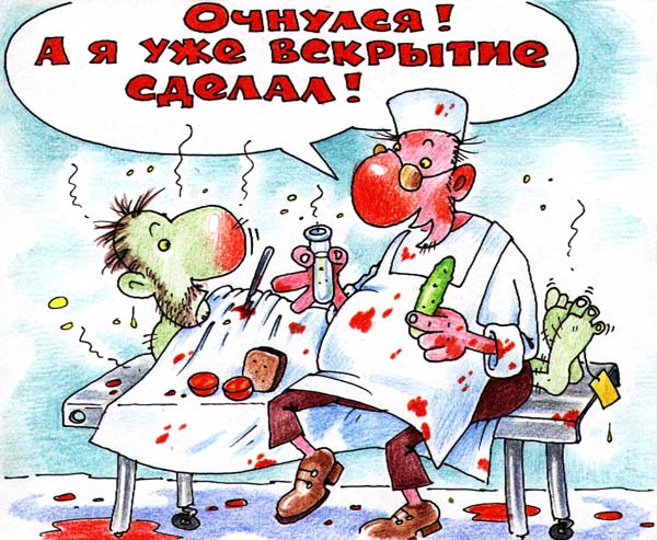 Патологоанатом смешные картинки