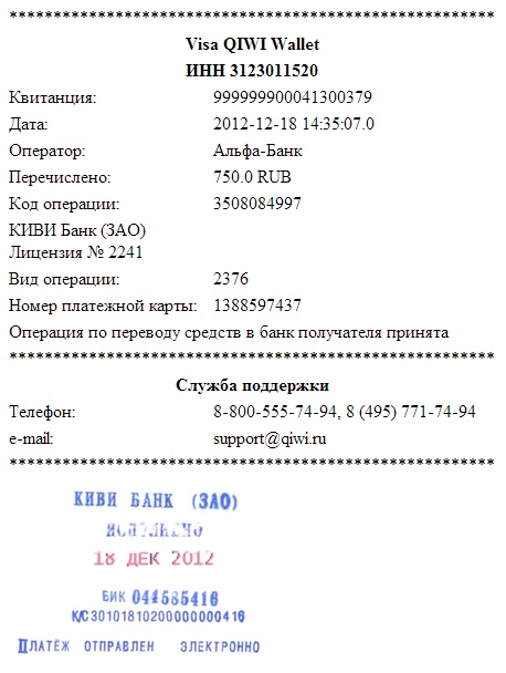 Номер операции. Код операции киви. Номер операции киви. Где посмотреть номер операции.