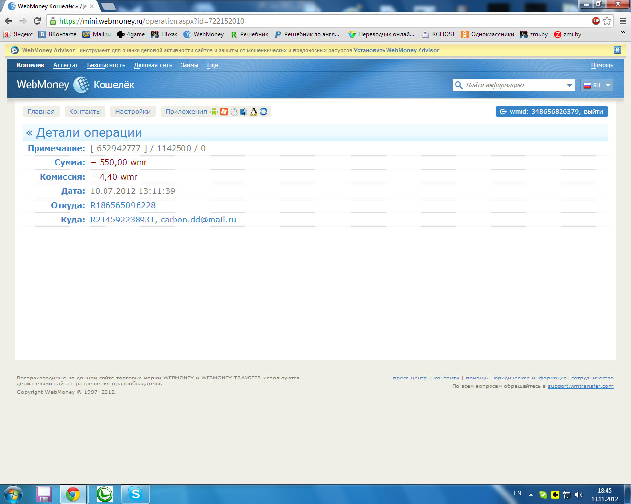 Вебмани кошелек. Скрин оплаты вебмани. Детали операции вебмани. Интернет казино WEBMONEY. Вебмани скрины - 5к\.