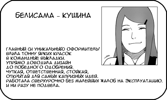 Кушина комиксы