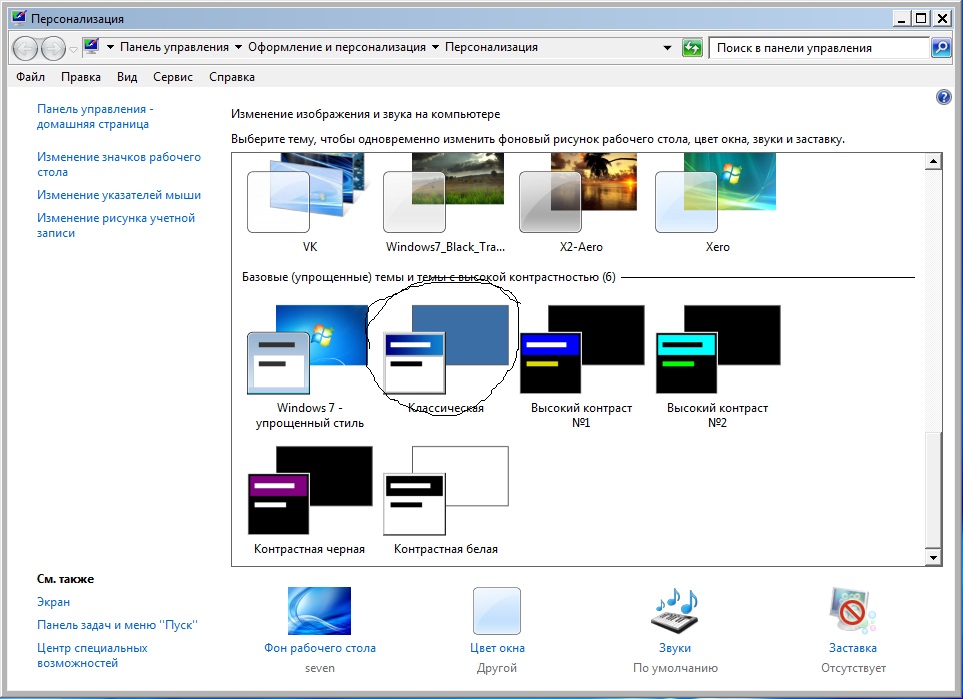 Как убрать упрощенную цветовую схему windows 7