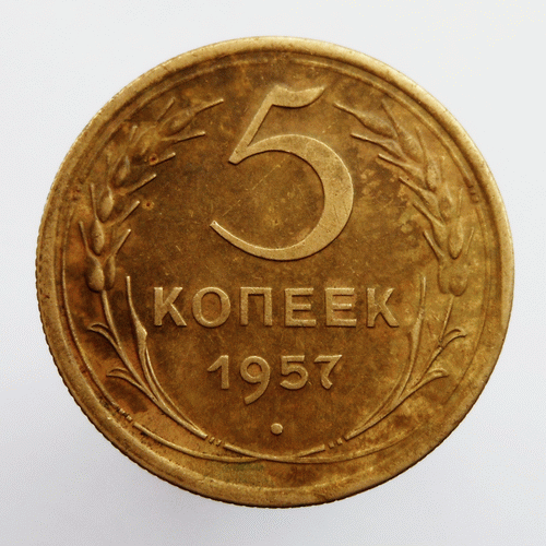 5 копеек 20