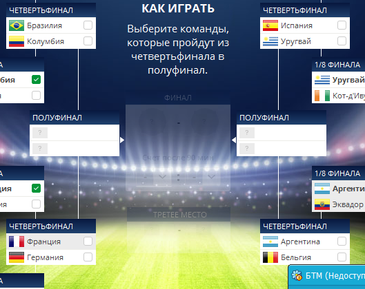 Четверть финала. Таблица четверть финала. Результаты четвертьфиналов. Четвертьфинал это как.