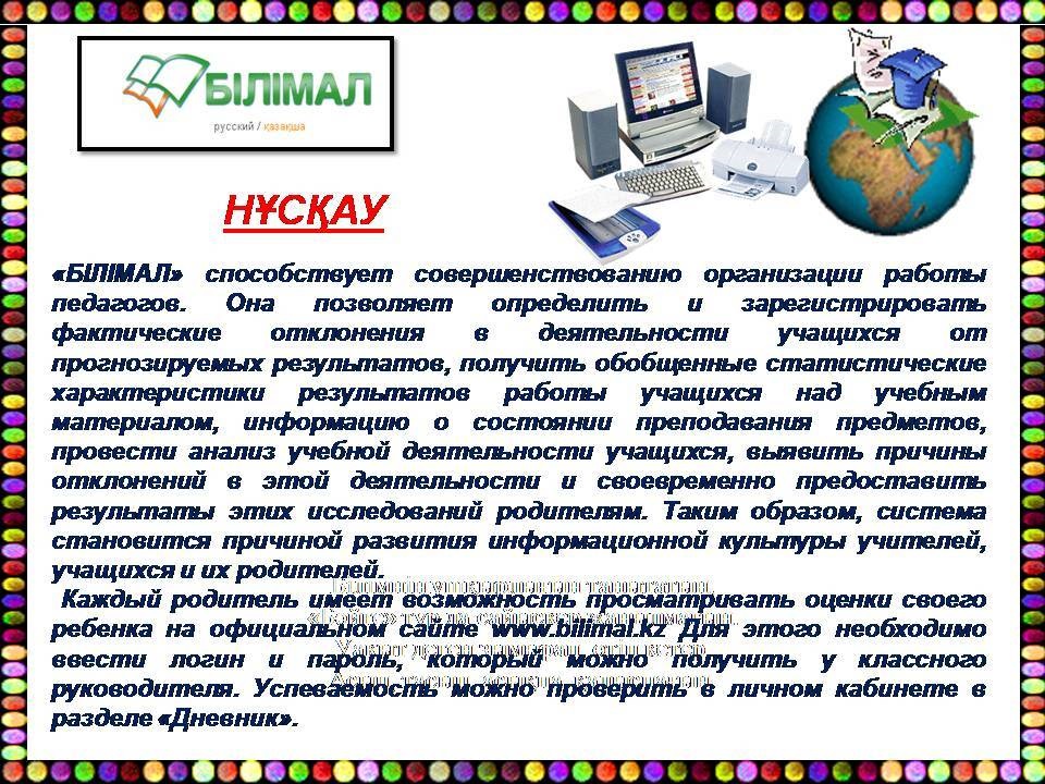 Билимал авторизация. Билимал. Билимал для учителей авторизация. Білім ал. Билимал личный кабинет.