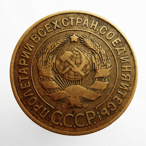 3 Копейки 1926. 3 Копа.