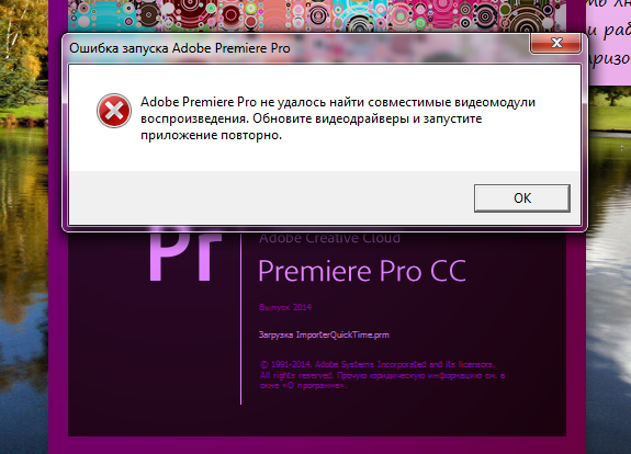 Не удалось создать буфер изображения adobe premiere что делать