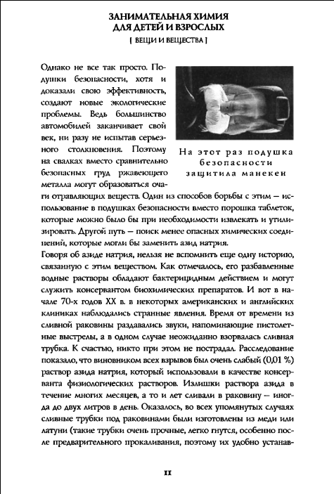 Скачать ферсман занимательная геохимия pdf