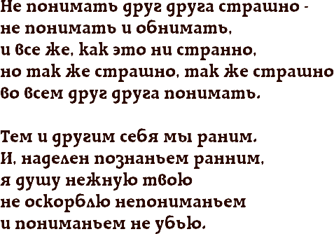 лишь собственной трусости надо бояться. не понимать друг друга страшно. спешка евтушенко стих. евтушенко стих не понимать друг друга страшно. стих не понимать друг друга страшно.