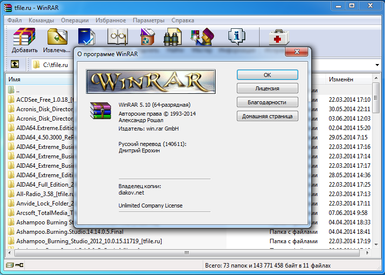 WINRAR И подписка. Команды управления WINRAR. Разархиватор.