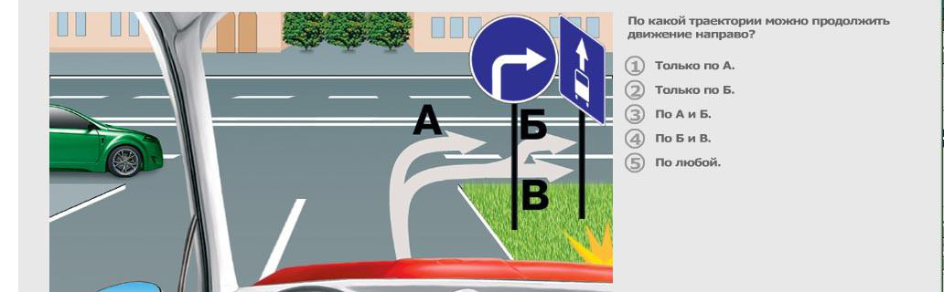 Налево по любое. По какой траектории разрешено продолжить движение. По какой траектории можно продолжить движение направо. Какой траектории вам разрешено продолжить движение. Вам разрешено продолжить движение только по траектории а.