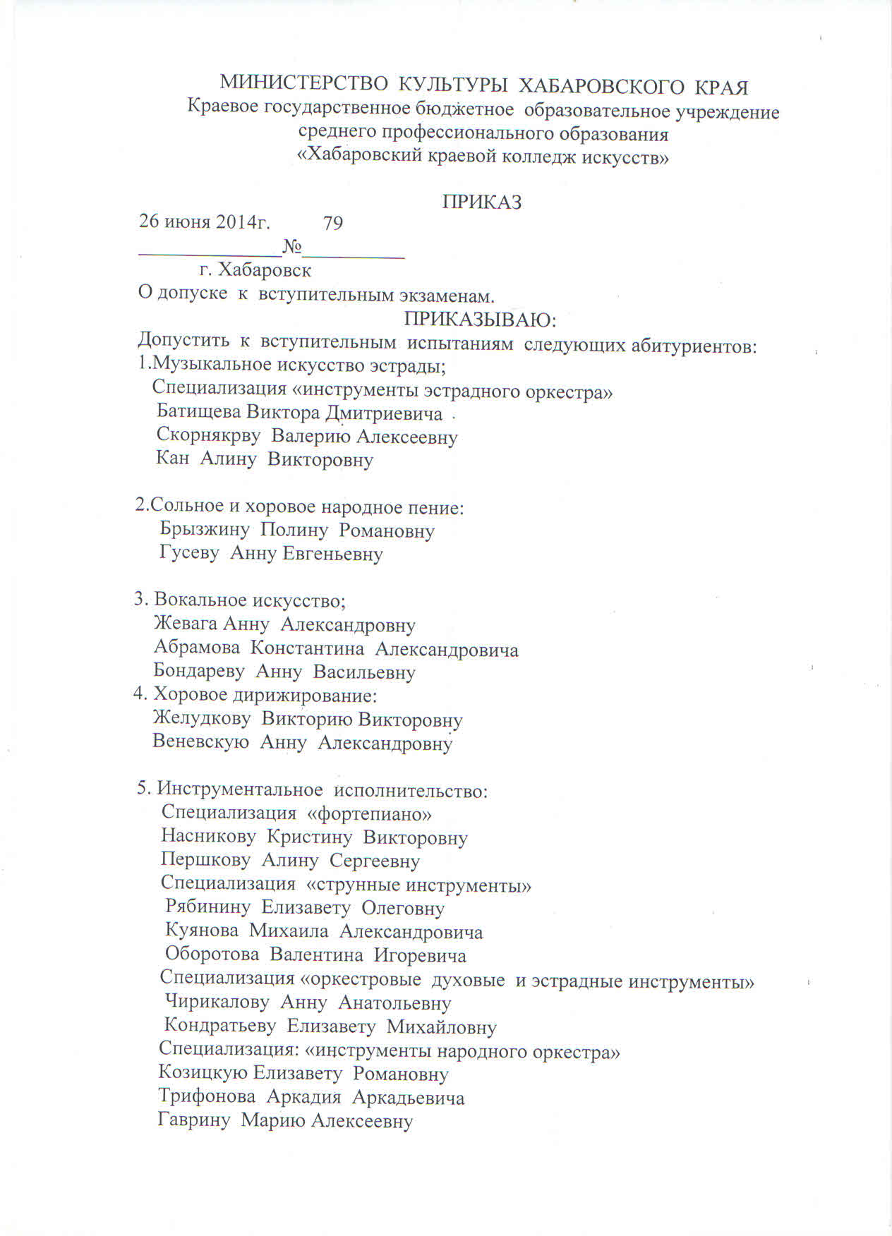 Приказ о допуске к гиа 11 класс в 2021 году в школе образец