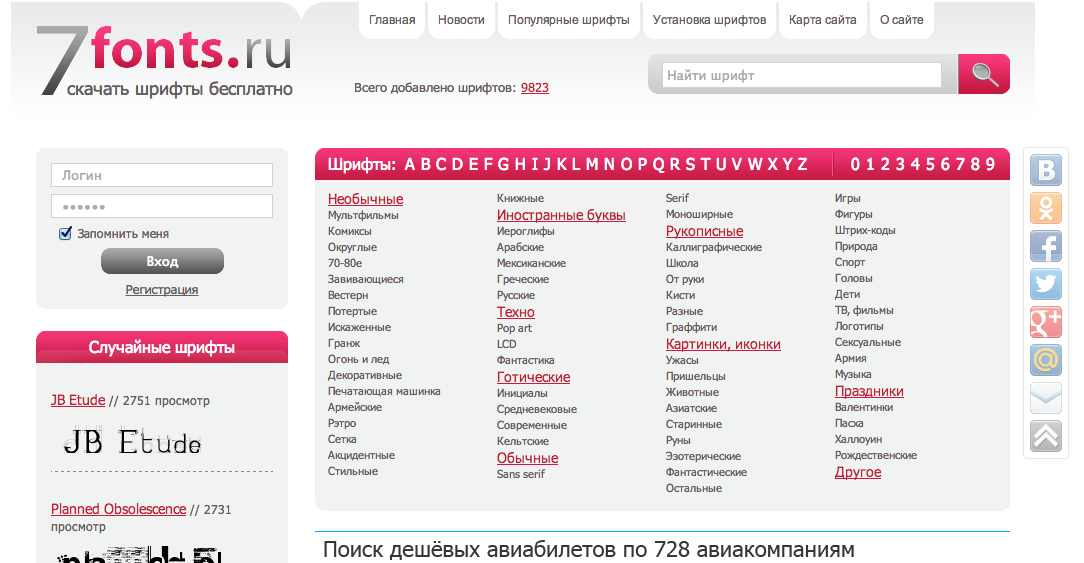 7 fonts. Найти шрифт. Поиск шрифта онлайн. Фонтс ру. Искать шрифт по фото.